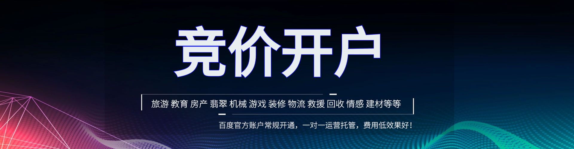 龙马潭百度广告竞价